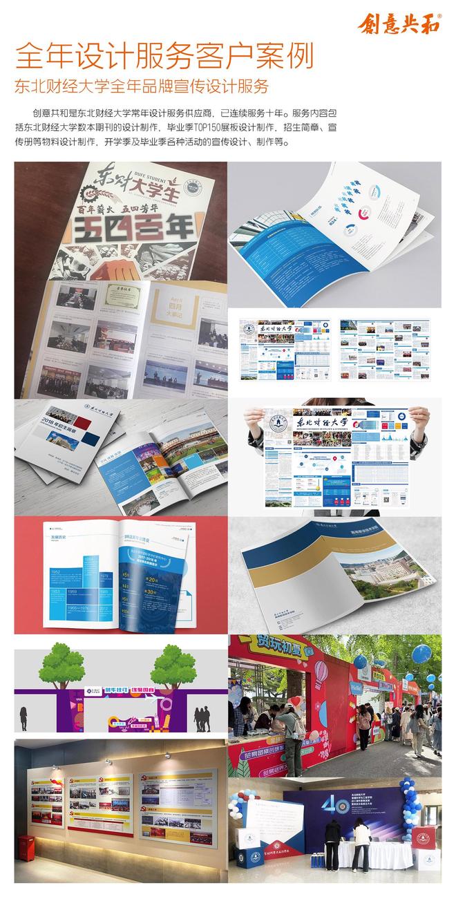 做文化宣传设计、展板设计大连哪家平面公司实力强案例多？
